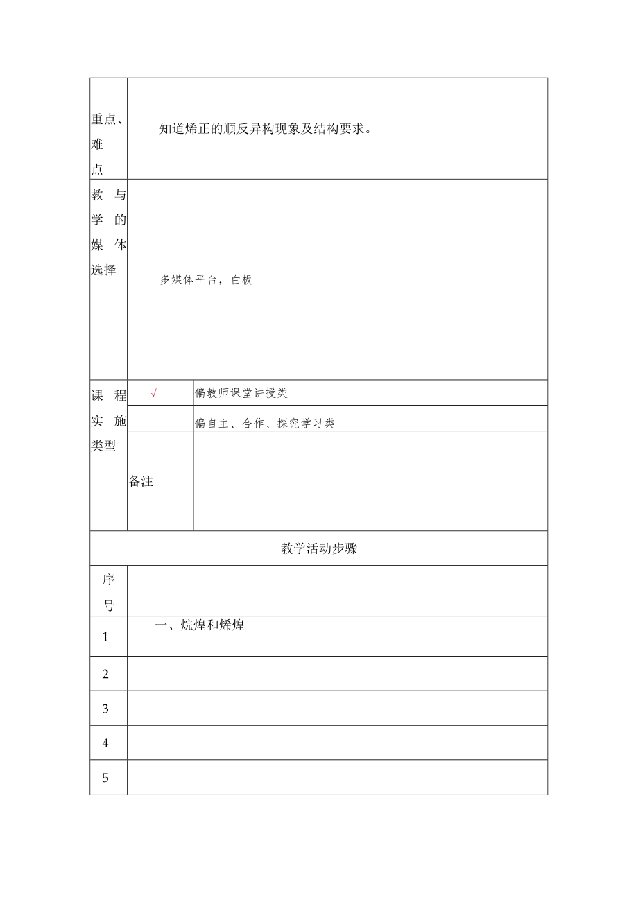 烷烃和烯烃 教学设计.docx_第2页