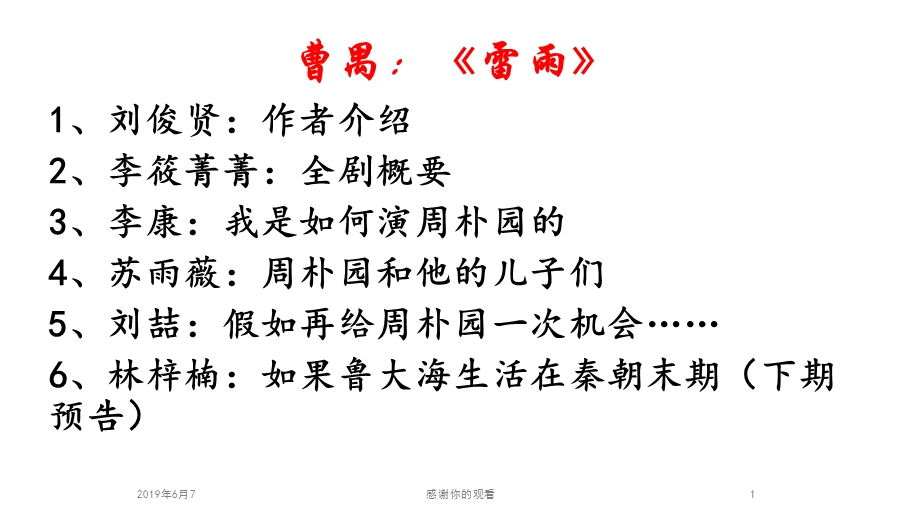 《雷雨》作者介绍课件.ppt_第1页