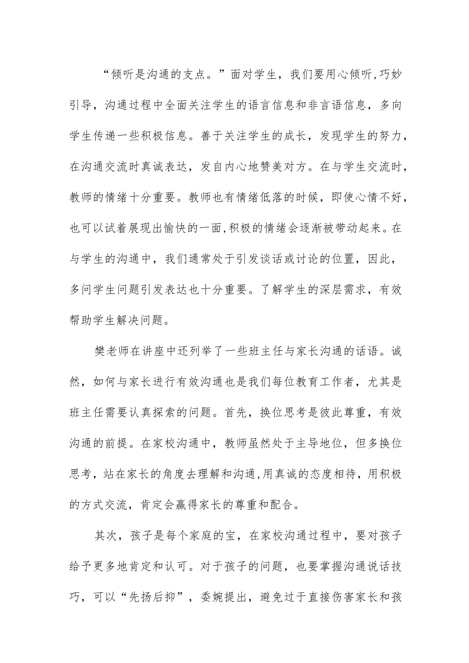 小学教师心理健康教育专题培训会心得体会.docx_第2页