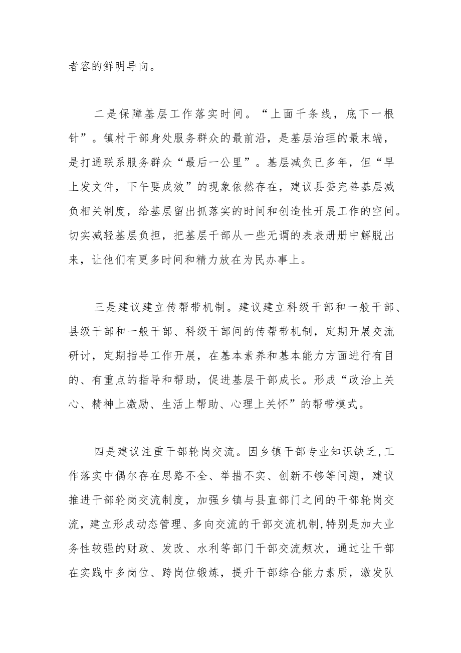 在全县乡村党组织书记座谈会上的发言.docx_第2页