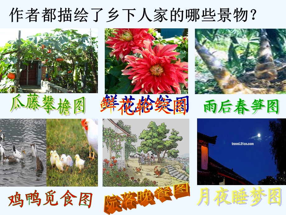 乡下人家第二课时ppt课件.ppt_第2页