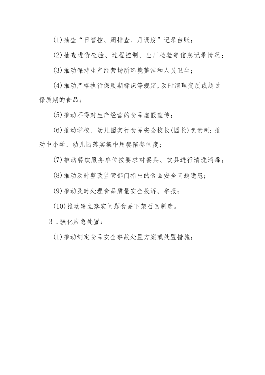 乡镇2023年落实食品安全属地管理责任督导、督查工作方案参考范文.docx_第3页