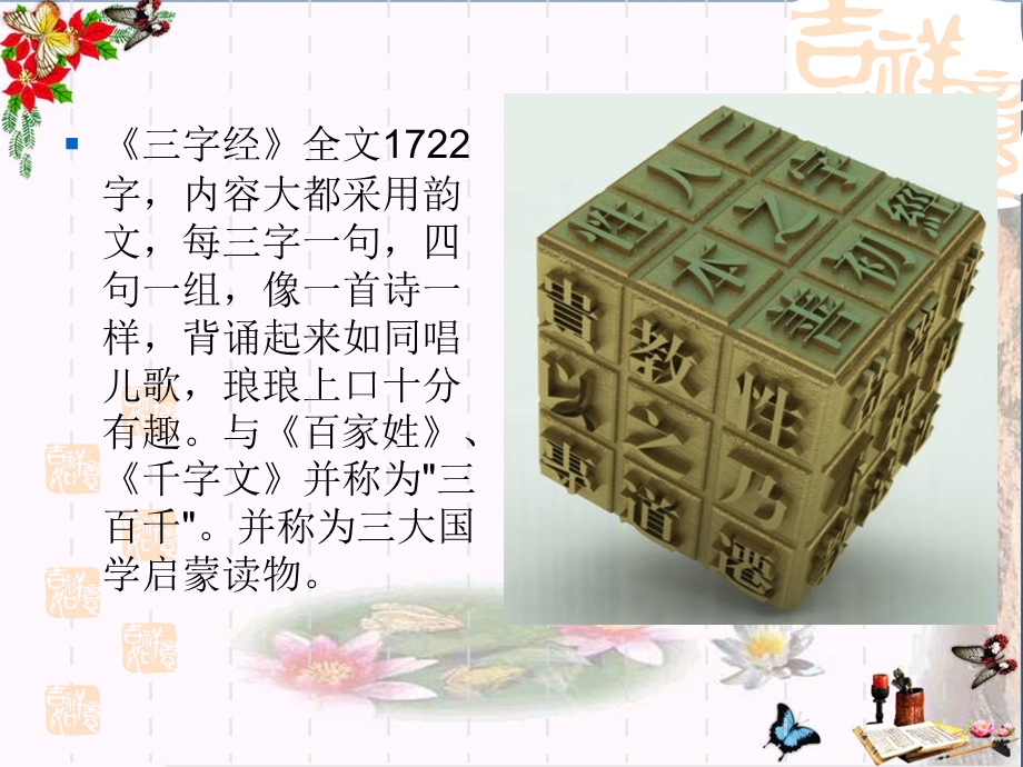 三字经优秀ppt课件.ppt_第2页