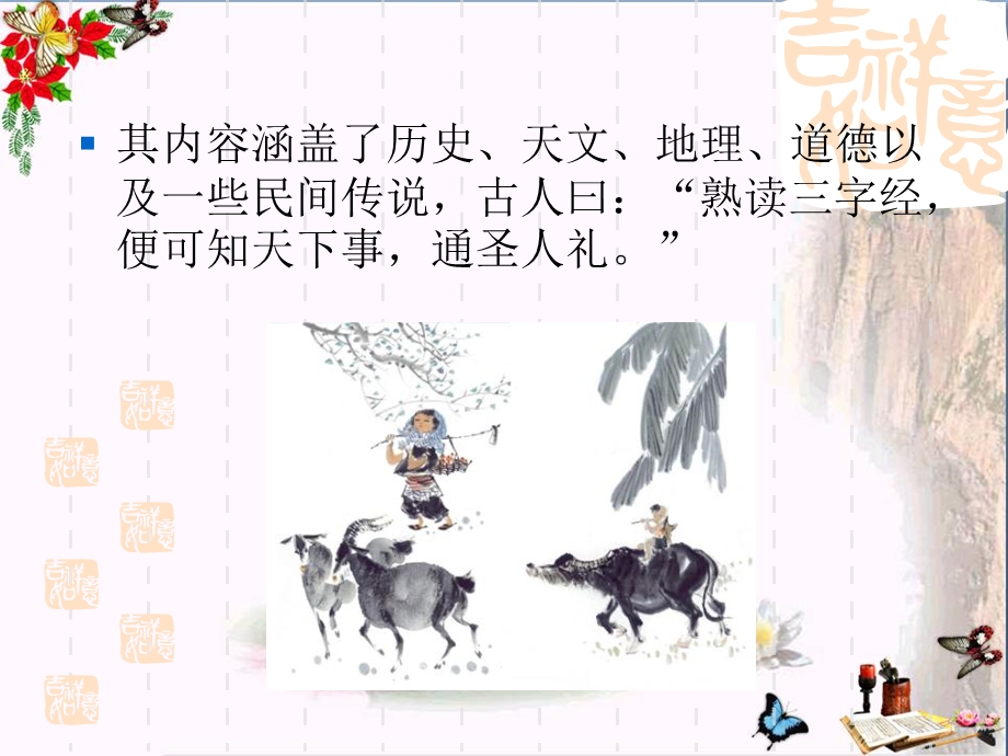 三字经优秀ppt课件.ppt_第3页