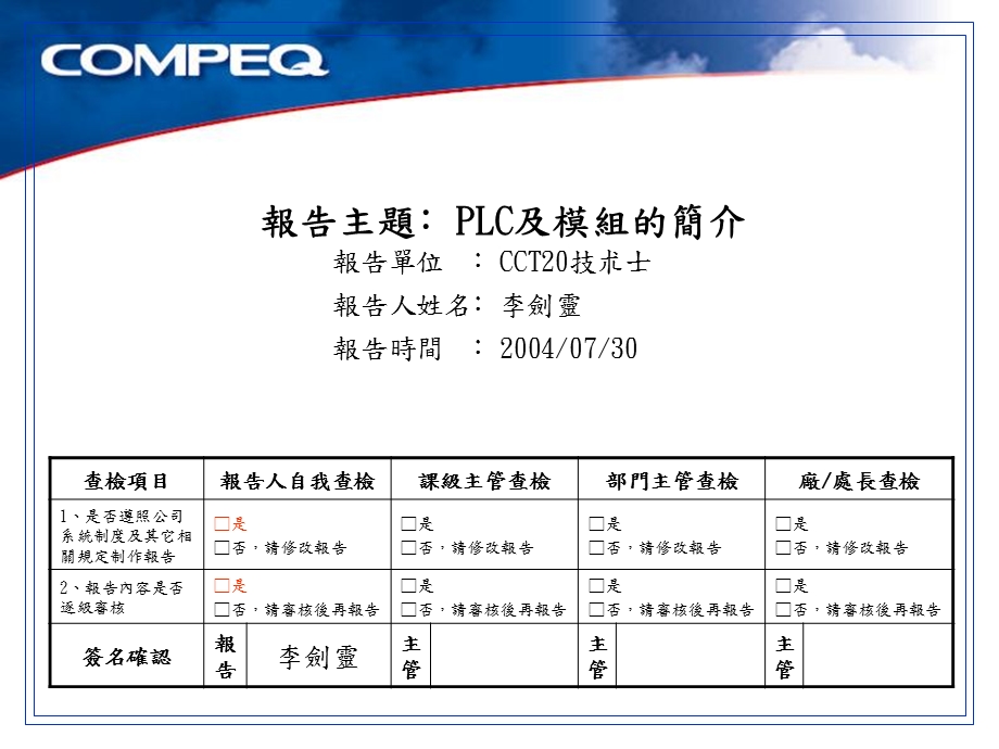 PLC及模组的简介教材课件.ppt_第1页