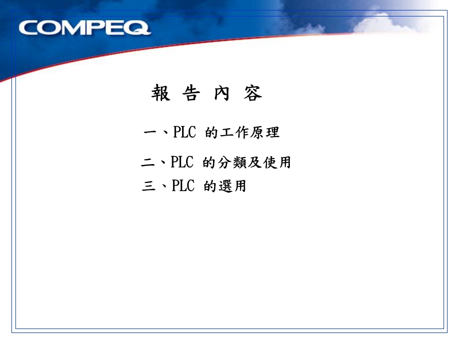 PLC及模组的简介教材课件.ppt_第2页