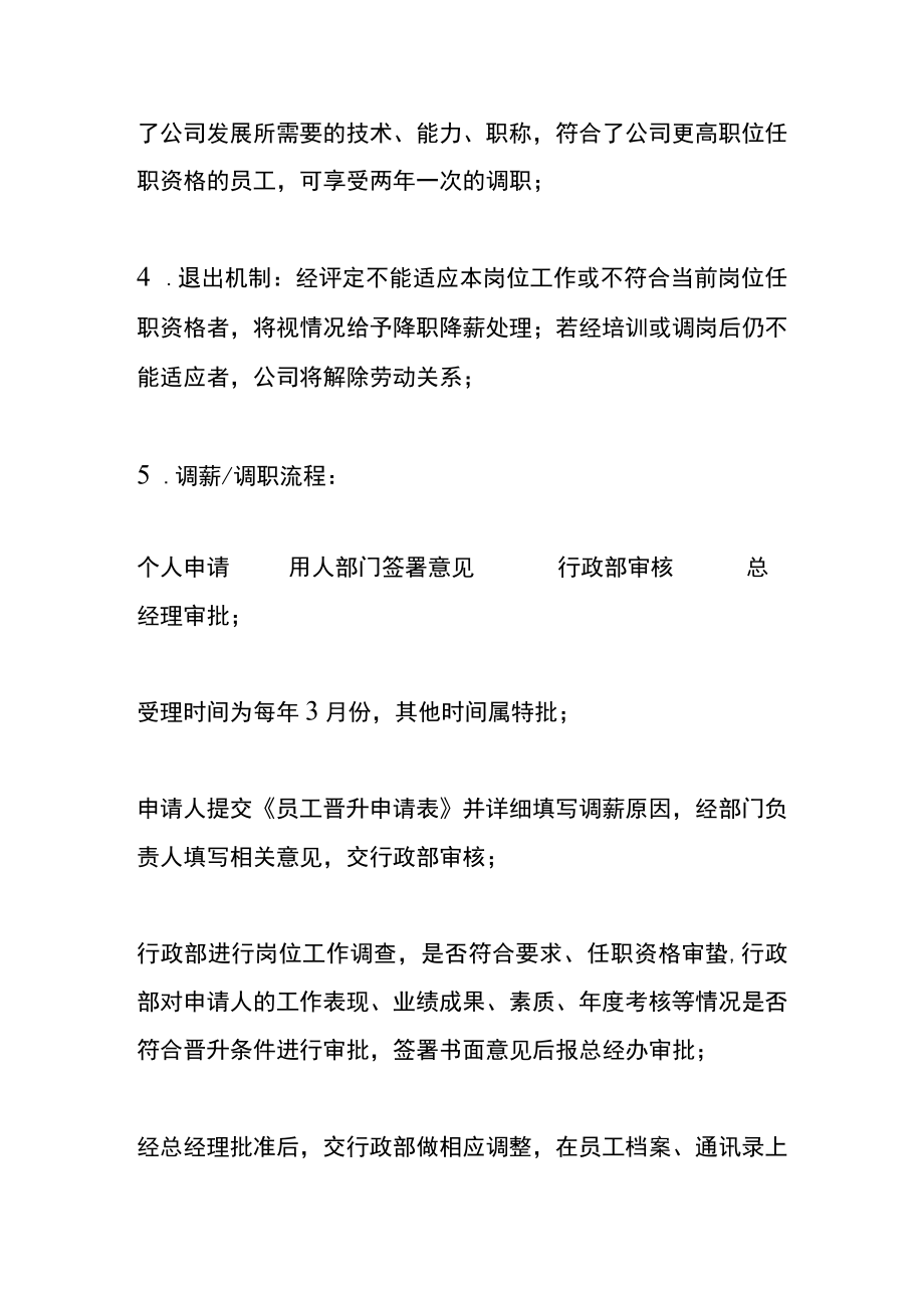 公司薪酬管理制度（含奖金、福利、绩效、津贴）.docx_第3页