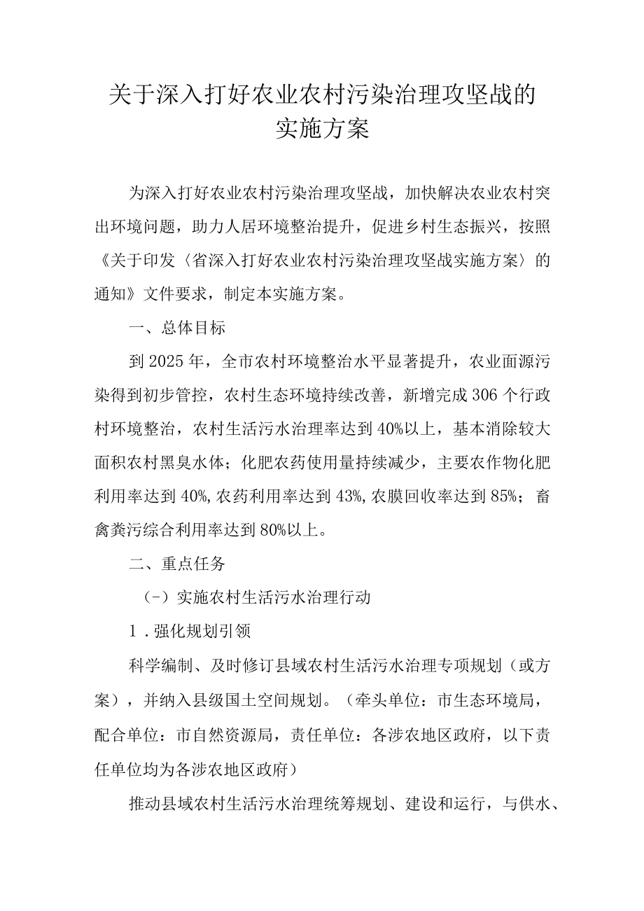 关于深入打好农业农村污染治理攻坚战的实施方案.docx_第1页