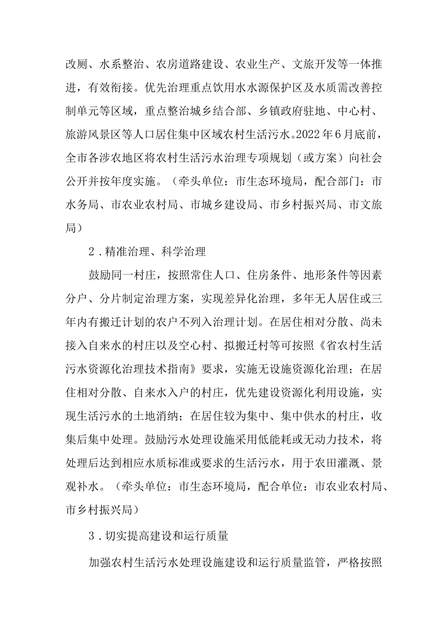 关于深入打好农业农村污染治理攻坚战的实施方案.docx_第2页