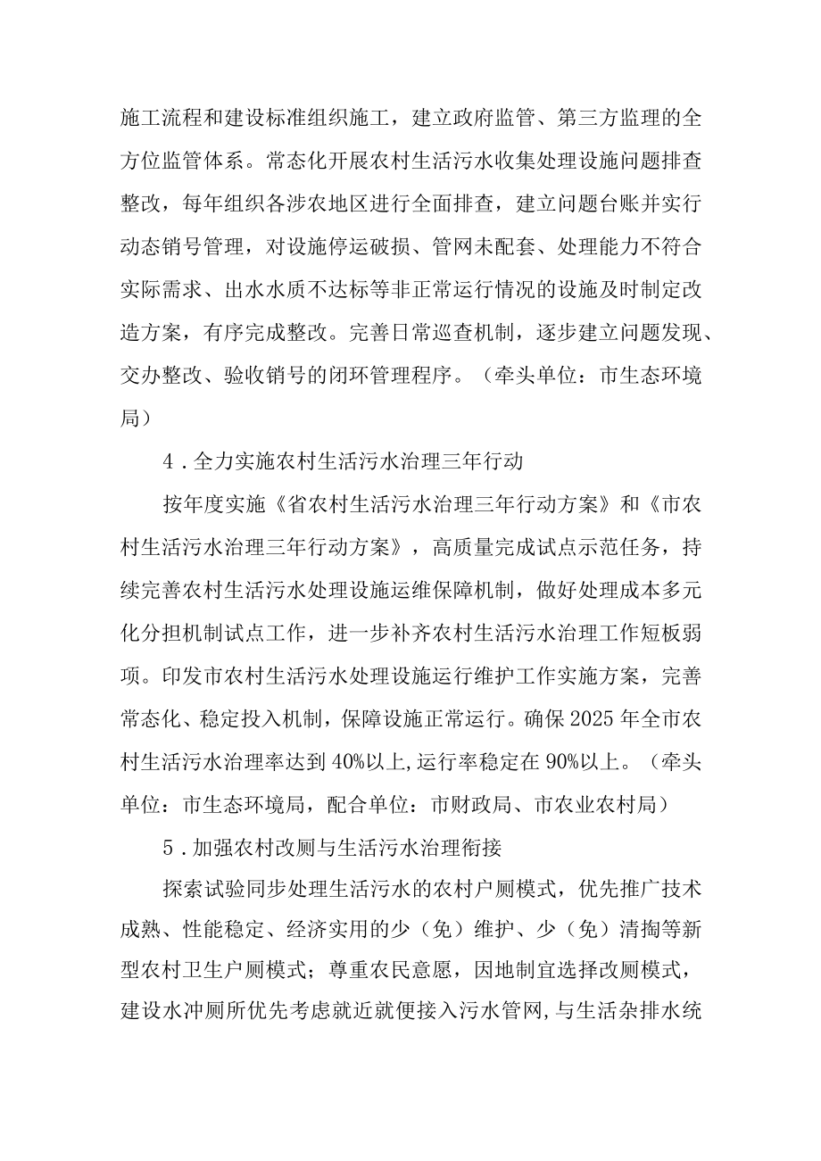 关于深入打好农业农村污染治理攻坚战的实施方案.docx_第3页