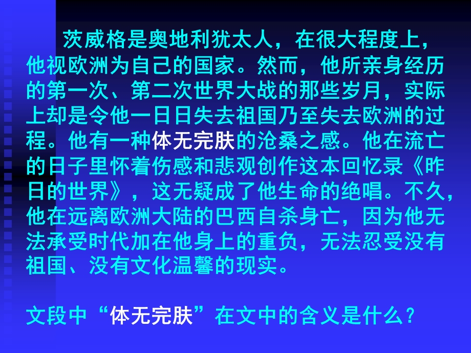 《中考语文复习记叙文阅读之一结合语境理解重要词句的意义》课件.ppt_第3页