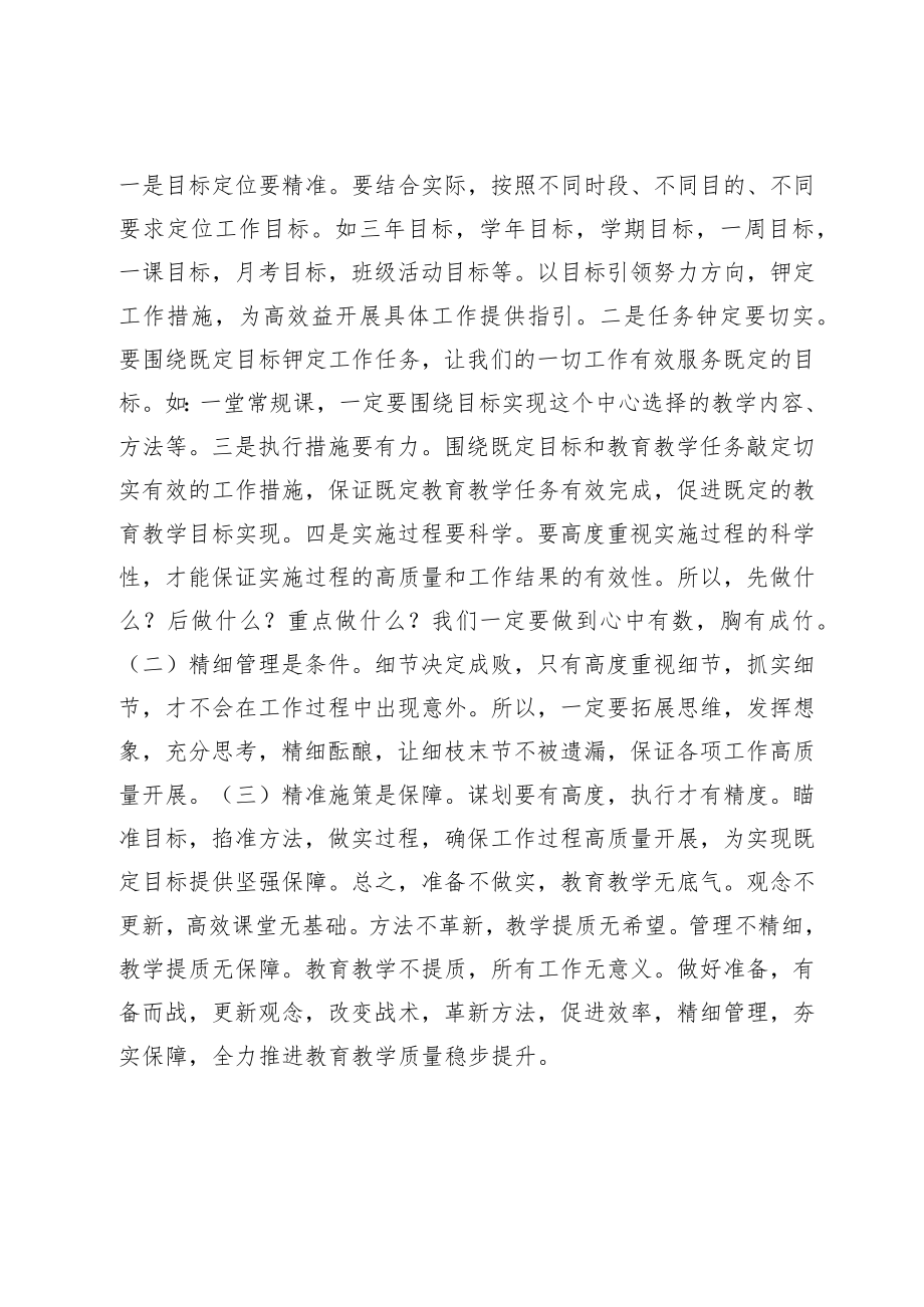 强化思想认识精细管理班级——记与本学期首次班主任谈心简报.docx_第3页