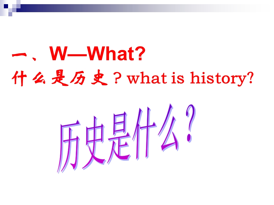 七年级上册开学第一课——认识我们的历史课程课件-通用.ppt_第3页