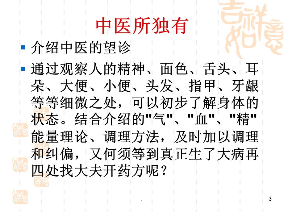 中医气血医学课件.ppt_第3页