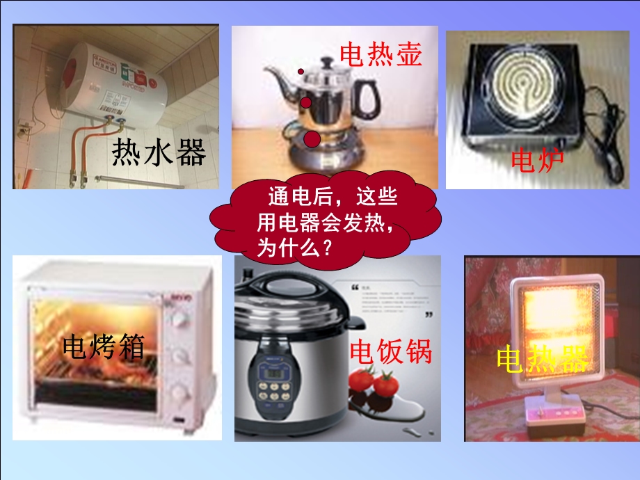 第四节焦耳定律课件.ppt_第2页