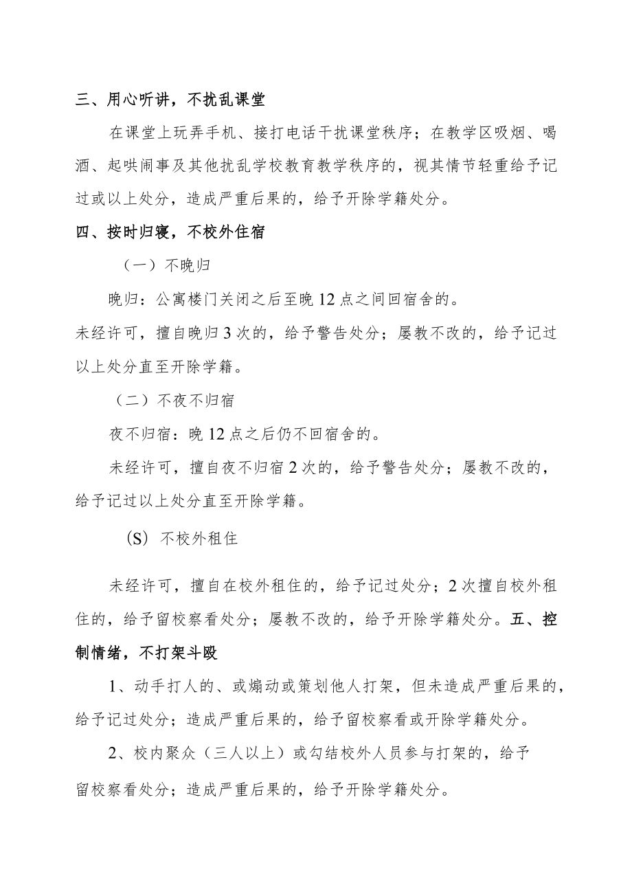 XX学院学生行为准则实施细则.docx_第2页