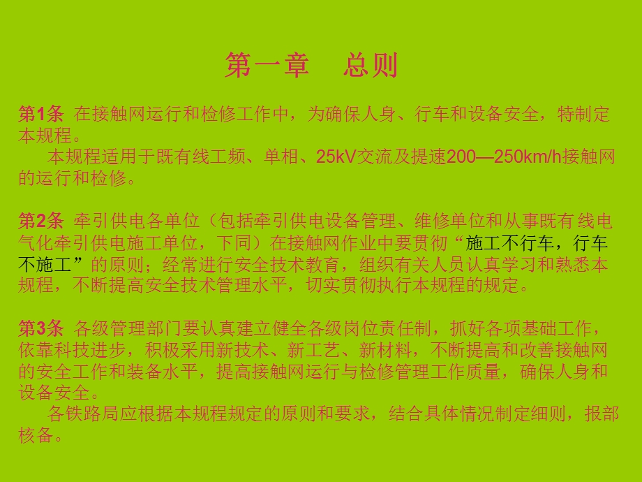 《接触网安全工作规程》ppt课件.ppt_第3页