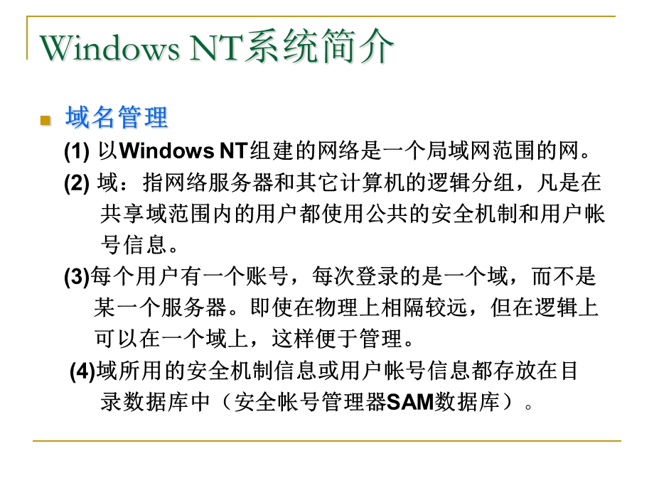 Windows系统安全-系统漏洞分析与防范课件.ppt_第3页