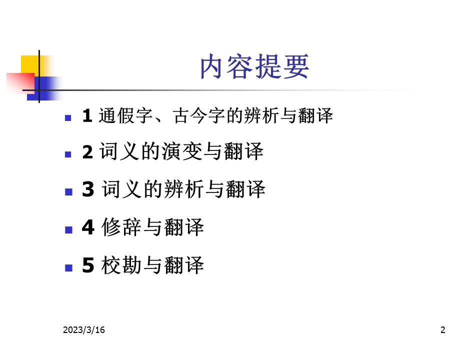 《黄帝内经素问》翻译实例分析课件.ppt_第2页