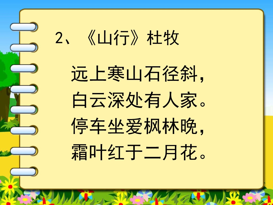 二年级经典诵读ppt课件(有游戏).ppt_第3页