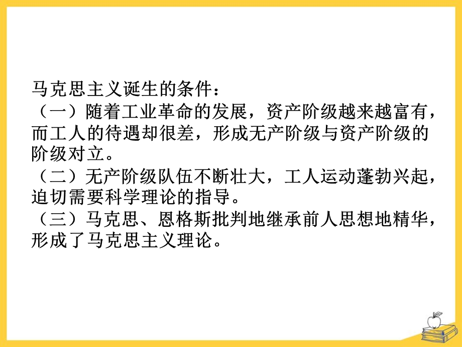 《马克思主义的诞生和国际工人运动的兴起》课件.pptx_第3页