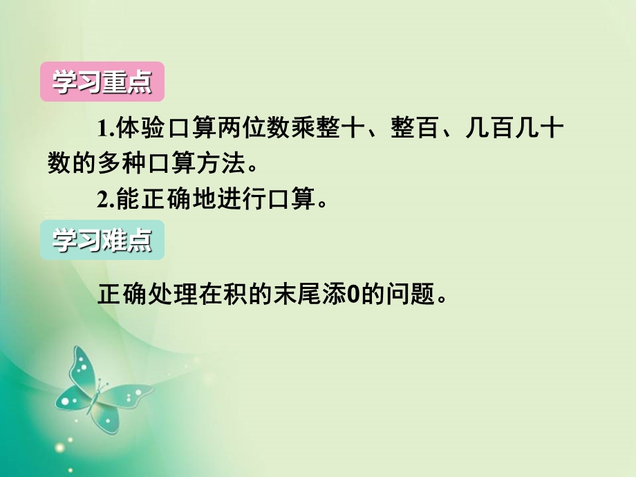 人教版三年级下册数学ppt课件-第四单元-1-口算乘法-第2课时-口算乘法.ppt_第3页