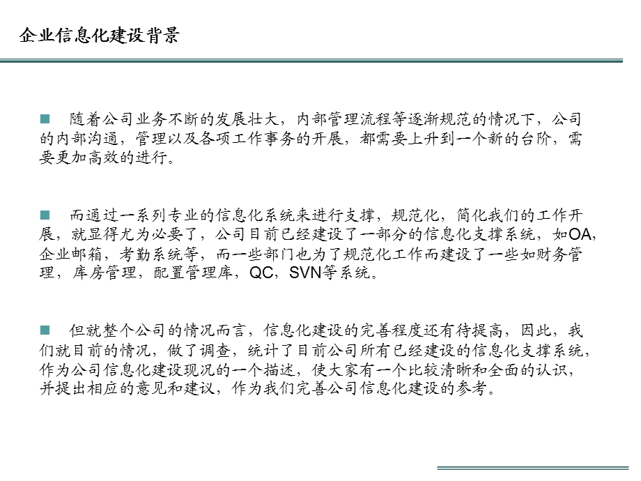 企业信息化建设现状与规划课件.ppt_第3页