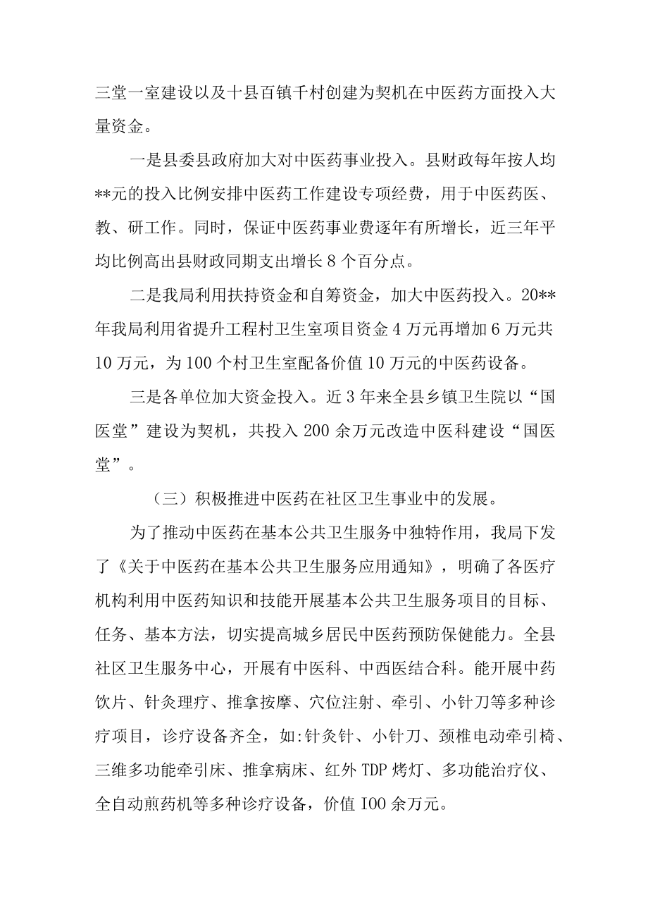 中医药服务能力提升工程督导检查自查报告.docx_第2页