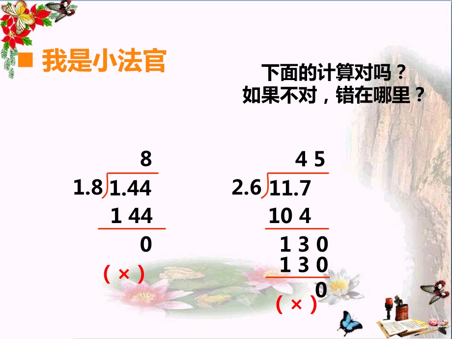 五年级数学上册第三单元小数除法(第5课时)除数是小数的除法课件西师大版.ppt_第3页