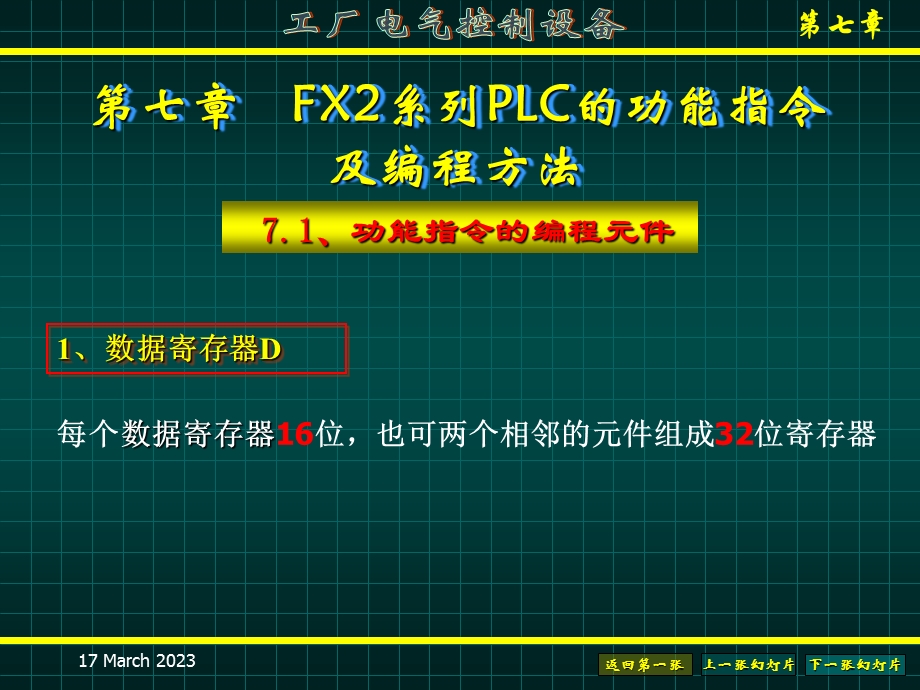 PLC功能指令及应用课件.ppt_第1页