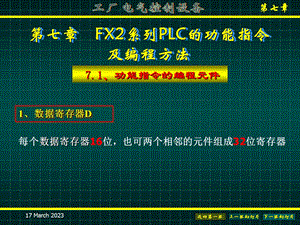 PLC功能指令及应用课件.ppt