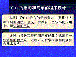 C++程序设计教程C++程序设计教程课件.ppt