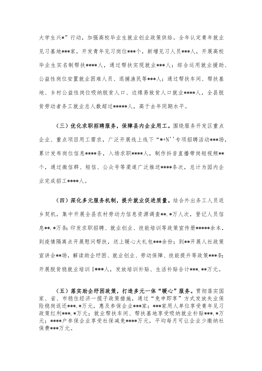 2022年就业促进行动工作总结.docx_第2页