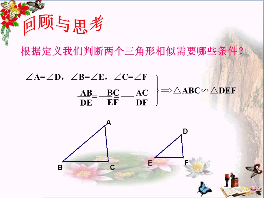 《探索三角形相似的条件》相似图形课件.pptx_第3页