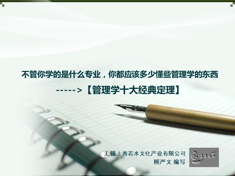 不管你学的是什么专业_你都应该多少懂些管理学的东西课件.ppt_第1页