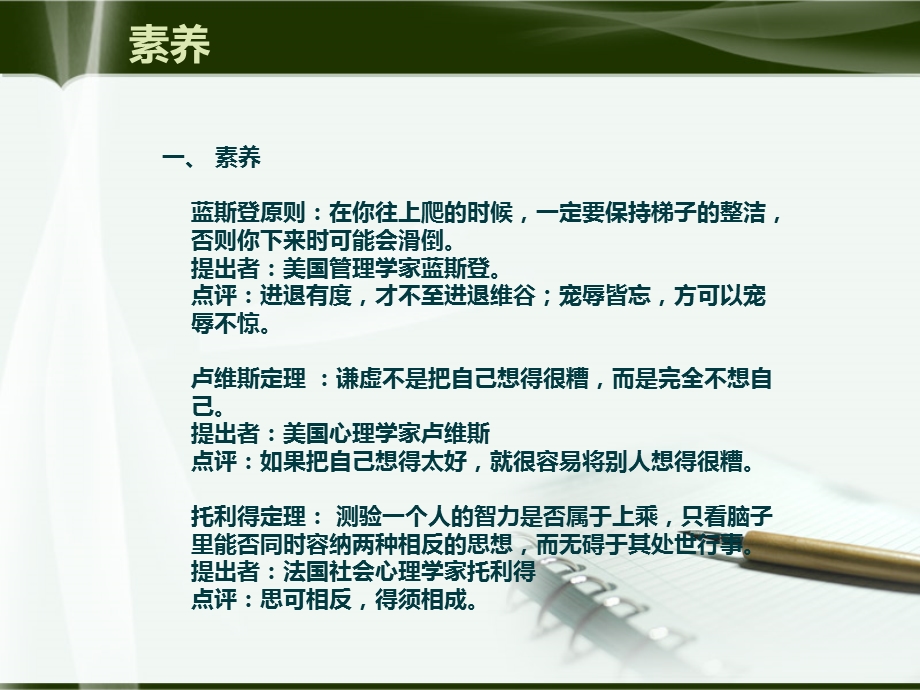 不管你学的是什么专业_你都应该多少懂些管理学的东西课件.ppt_第2页