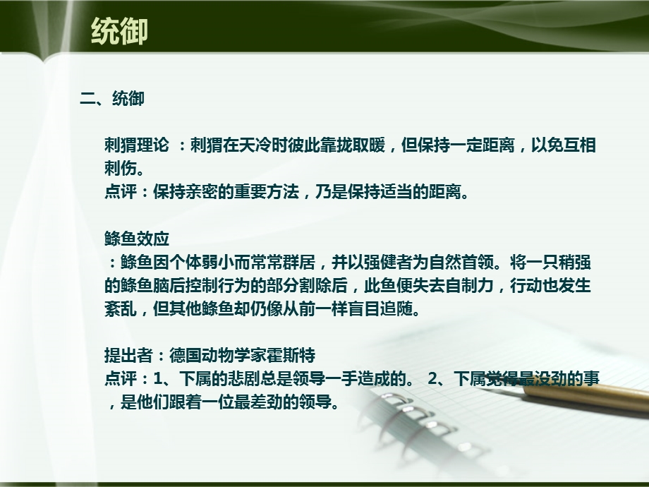 不管你学的是什么专业_你都应该多少懂些管理学的东西课件.ppt_第3页