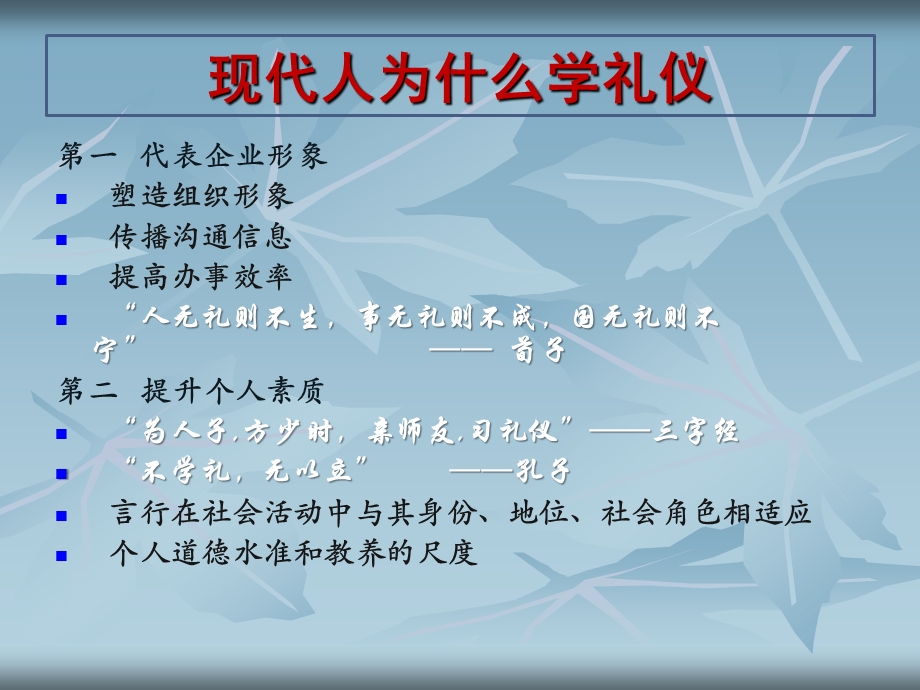 交际礼仪礼节培训教材课件.ppt_第2页