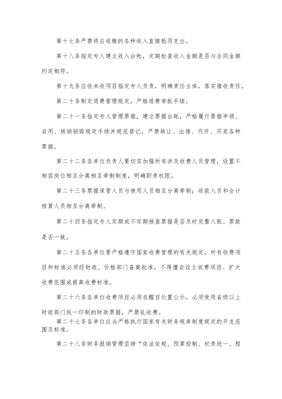 沂源县第二实验小学规章制度（财务管理制度）.docx_第3页