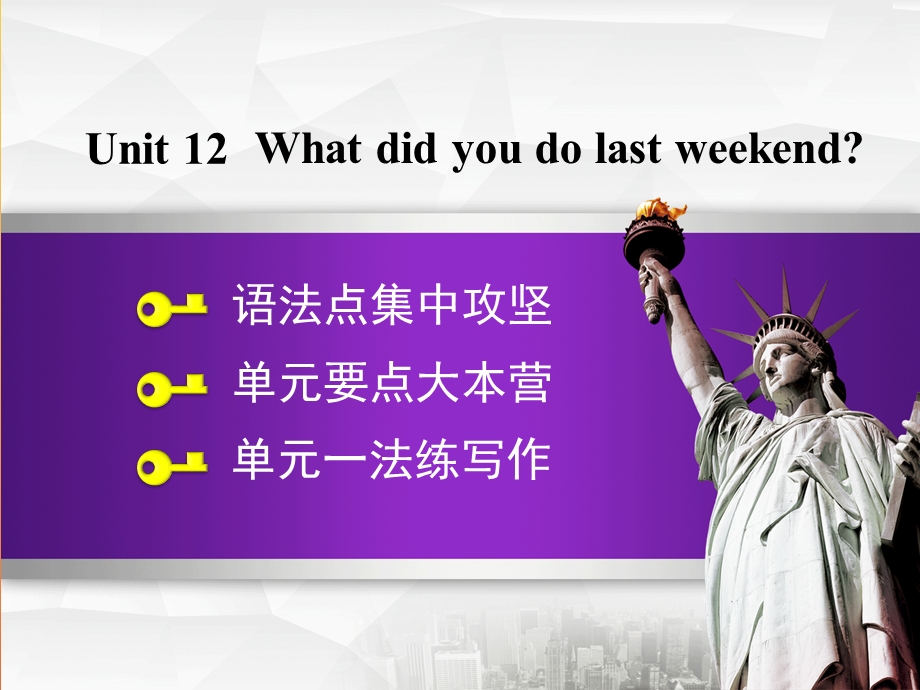 七年级英语下册-Unit-12-What-did-you-do-last-weekend语法写作ppt课件-(新版)人教新目标版.ppt_第1页