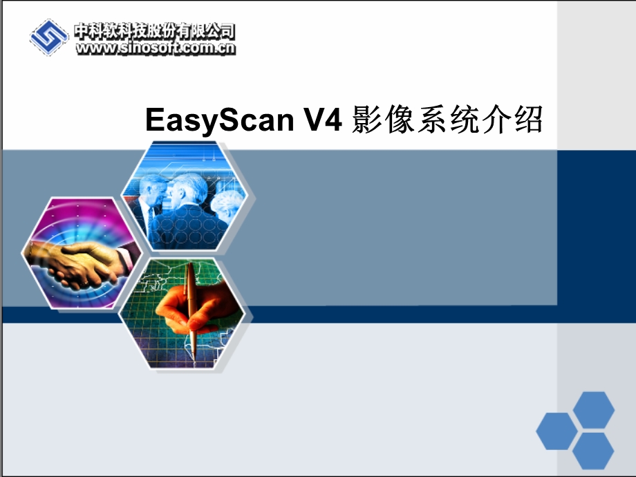 EasyScan-V4-影像系统介绍课件.ppt_第1页