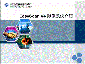 EasyScan-V4-影像系统介绍课件.ppt