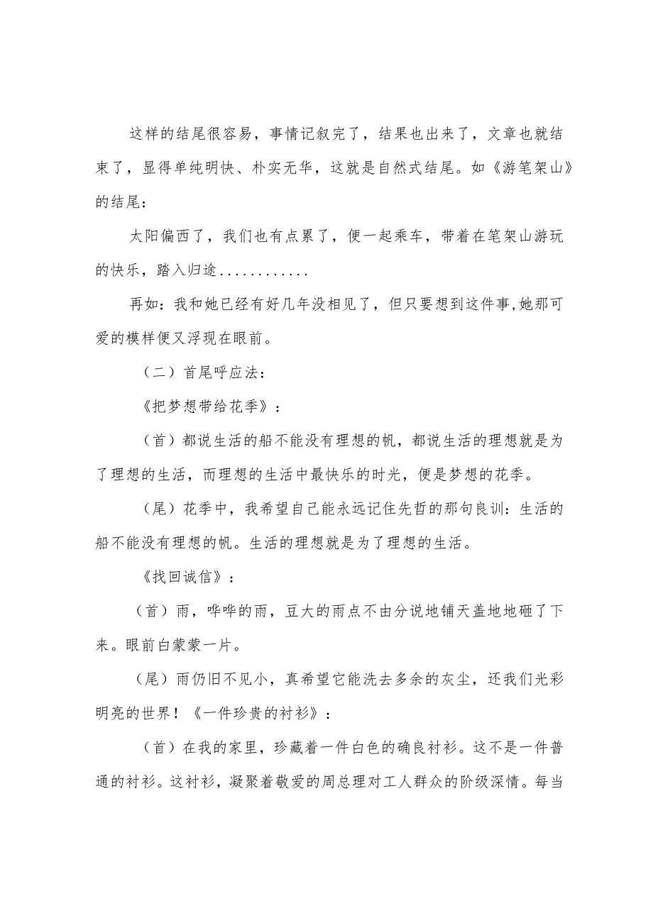 《作文结尾技巧》教案.docx_第3页