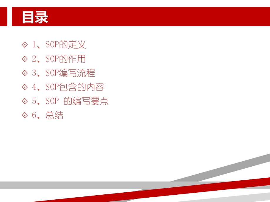 SOP标准作业指导书格式课件.ppt_第2页