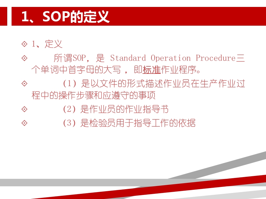 SOP标准作业指导书格式课件.ppt_第3页