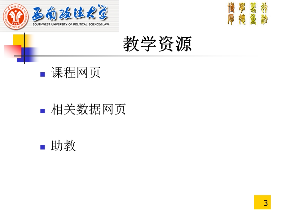 Macroeconomics宏观经济学课件.ppt_第3页