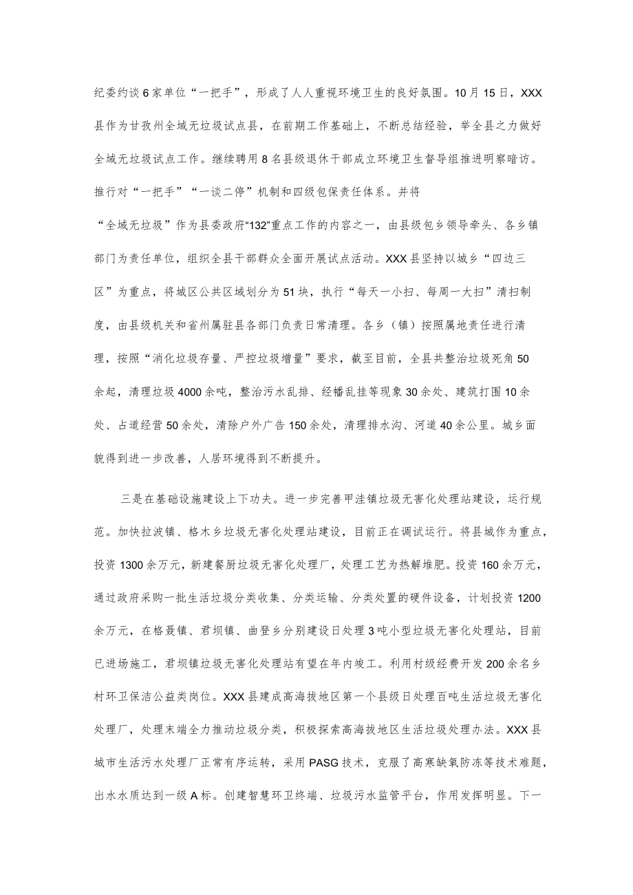 xxx县河长制工作典型做法.docx_第2页