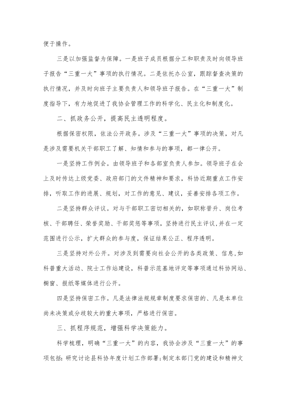 科协集体决策三重一大事项自查自纠报告.docx_第2页