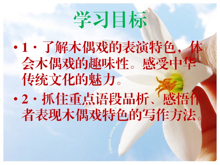 《木偶戏》课件.pptx_第2页