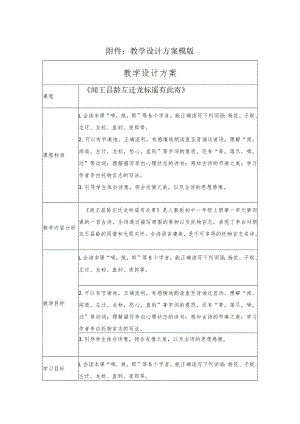 闻王昌龄左迁龙标遥有此寄 教学设计方案.docx